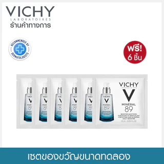 ของแถม VICHY Mineral89 Serum 1.5mlx6 ชิ้น