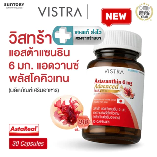 แถม elastin 1 ซอง [NEW] VISTRA ASTAXANTHIN 6 MG ADVANCE PLUS แอสตาแซนธิน 6 มก. พลัส วิตามินอี +Q10 30 แคปซูล [PCC]