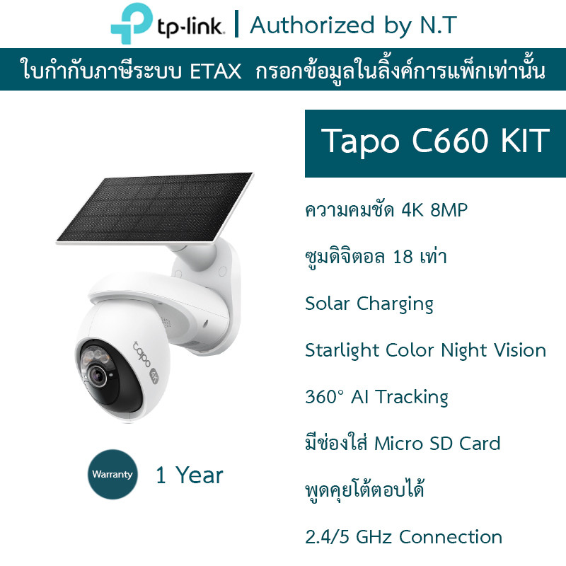 TP-Link กล้องวงจรปิดพร้อมแผงโซลาเซลล์ 4K 8MP Pan/Tilt พูดคุยโต้ตอบได้ รุ่น Tapo C660 KIT