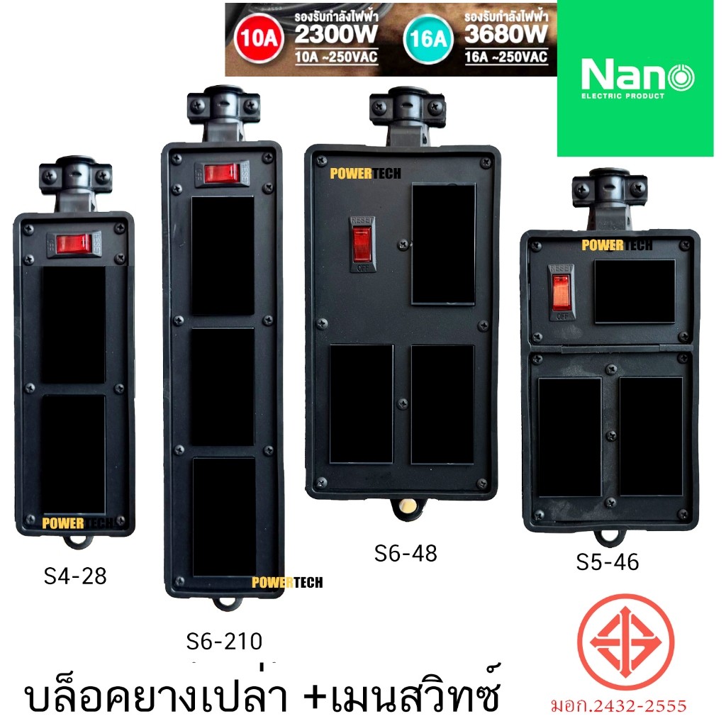 บล็อคยาง เปล่า +เมนสวิตซ์ 10A 250VAC RBB10HS4-28 , RBB10HS6-210 , RBB10HS5-46 , RBB10HS6-48