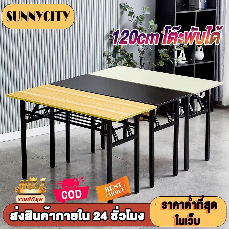 SUN 120/100/80cm โต๊ะพับ 2ชั้น แบริ่งน้ำหนัก 200kg โต๊ะทํางาน พับได้ไม่ต้องประกอบ Folding Table
