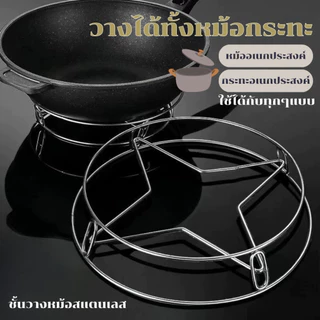Hithome ตะแกรงนึ่งสแตนเลส ขาตั้งหม้อ 2 in 1 ที่รองกระทะก้นกลม ที่วางหม้อกันความร้อน หนาพิเศษ