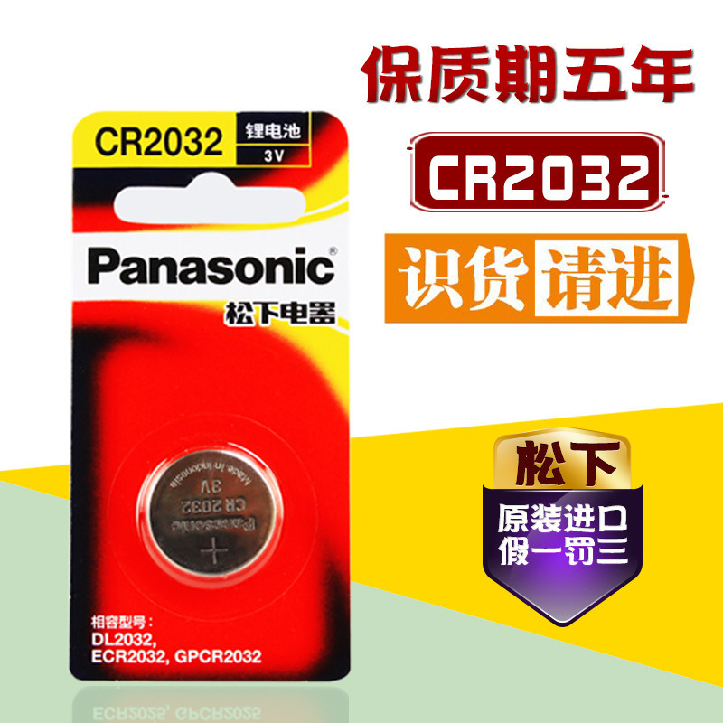 นําเข้า panasonic/panasonic CR2032 แบตเตอรี่ลิเธียม 3V Universal DL2032 Sony Swiss Celestial Ball
