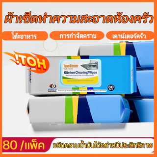 80 แผ่น แผ่นทำความสะอาดครัว ทิชชู่เปียกทำความสะอาด มีฟองในตัว กลิ่นเลมอน ผ้าทำความสะอาดทั่วไป มีฟองในตัว เช็ดคราบมัน