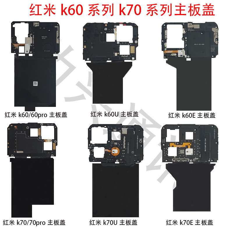 เหมาะสําหรับ Redmi k60/K60PRO/K60U/K60E Redmi k70/k70pro/K70U/K70E ฝาครอบเมนบอร์ด