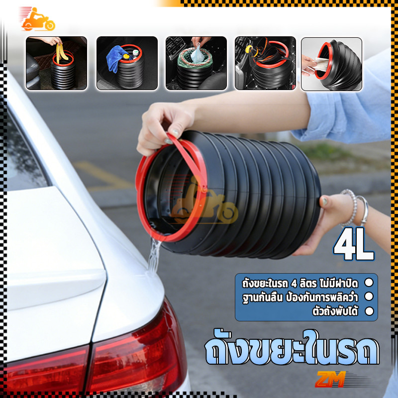 ถังขยะในรถ ถังขยะในรถยนต์ 4 ลิตร แบบหนา ไม่มีกลิ่นเหม็น พับเก็บได้ ประหยัดพื้นที่ ดำ-แดง ทนทานและปลอดภัย