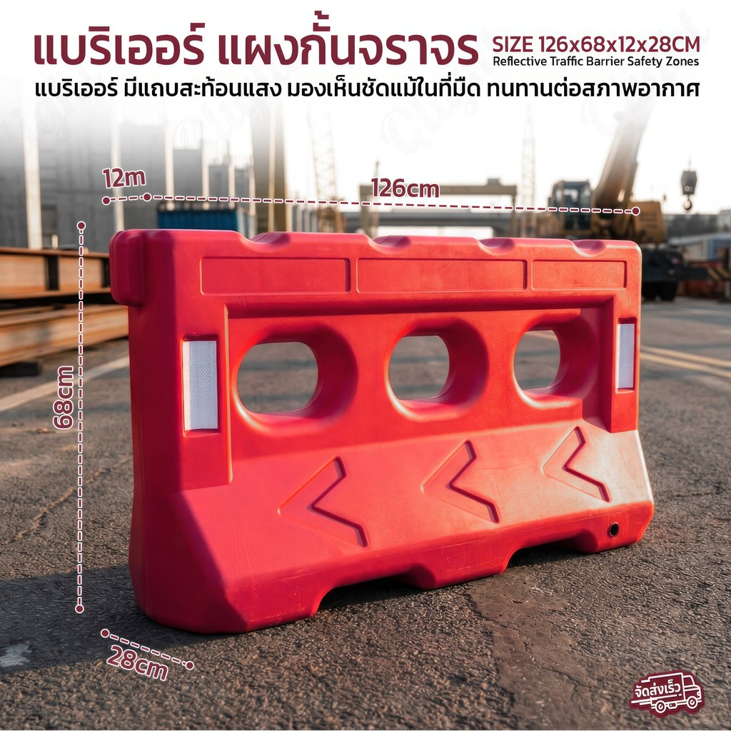 Qlight - แบริเออร์ แผงกั้นจราจร 128 / 56cm กรวยกั้นถนน ที่กั้นทาง ใส่น้ำได้ แผงกั้นก่อสร้าง Traffic Barrier Safety
