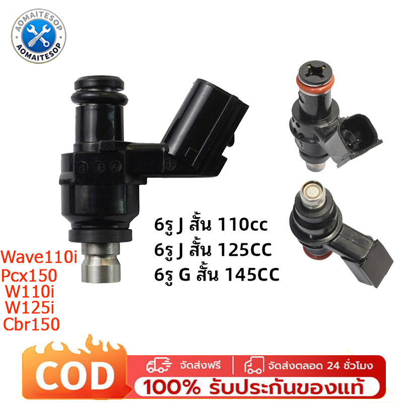 หัวฉีด 6รูE ตอเล็ก Wave110i new,Wave125i new, Scoopy-i, Zoomer-x Moove (หัวฉีด S4 ตอเล็ก) รหัส หัวฉีดเวฟ110i