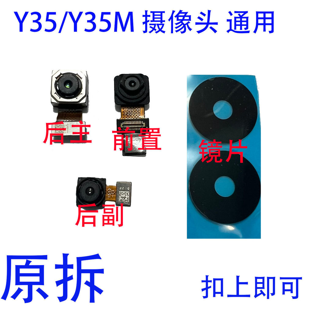 เหมาะสําหรับกล้อง vivo Y35 y35M ด้านหน้าด้านหลังสแกนรหัส 5G โทรศัพท์มือถือเลนส์กล้องเดิม