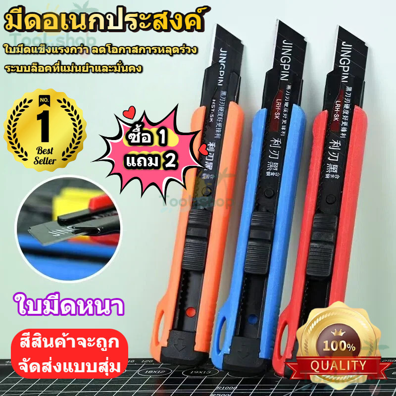 [ซื้อ 1 แถม 2] คัตเตอร์ใบดำงานช่าง พลาสติก ABS แข็งแรง ใบมีดคม ทนทาน แถมอีก 2 ด้าม ส่งเร็ว ของแท้