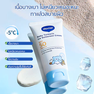 Dexter กันแดดเด็ก ขมิ้นออร์แกนิค SPF50+ PA+++ บำรุงชุ่มชื้น 12ชม. อ่อนโยน สำหรับทารกแรกเกิด（รสสตรอเบอร์รี่)
