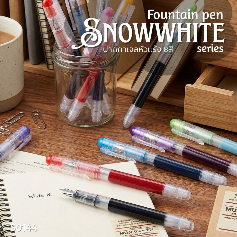 S0144 Snowwhite ปากกาเจล หัวแร้ง ปากกาหมึกซึม มี 8 สี หมึกเจล เขียนลื่น มินิมอล เครื่องเขียนน่ารัก