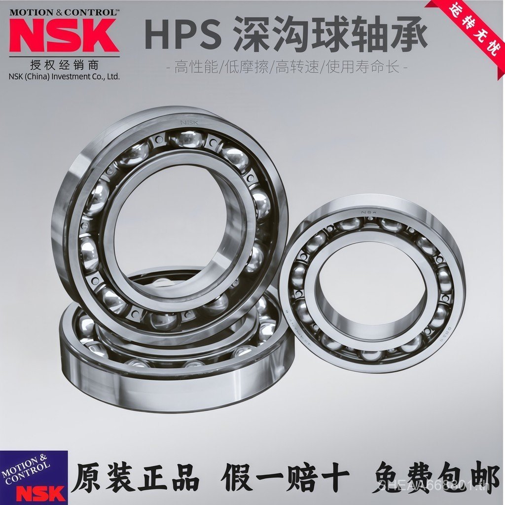 ญี่ปุ่น NSK แบริ่ง 6300ZZ-6309DDU แบริ่งบอลร่องลึกความเร็วสูง Mute พร้อมสต็อกแบริ่ง Daquan K0LY