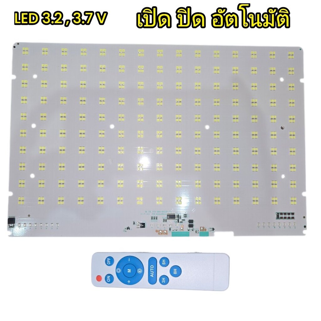 ไฟ LED ไฟโซล่าเซล 3.2 - 4 V เปิด - ปิด อัตโนมัติ พร้อมรีโมท
