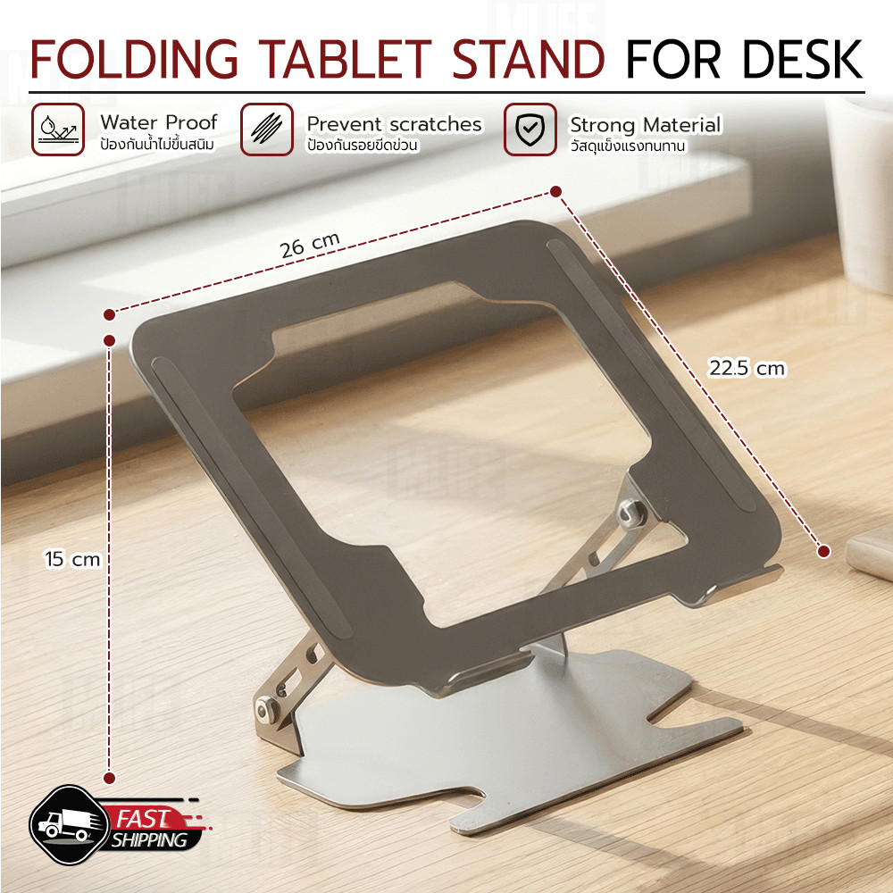 Mlife - Folding Tablet Stand ขาตั้งแท็บเล็ต ปรับองศา แข็งแรง ไม่ล้มง่าย พับได้ เหมาะพกพา