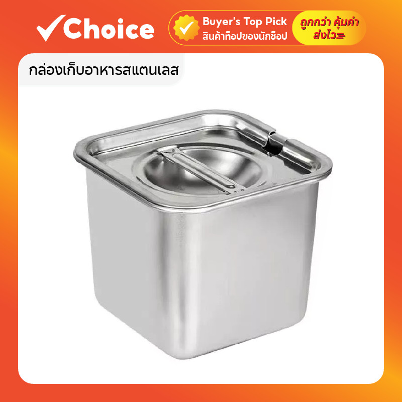 กล่องเก็บอาหารสแตนเลส ผลิตจากวัสดุสแตนเลสคุณภาพดี มีให้เลือกหลายขนาด สีเงิน