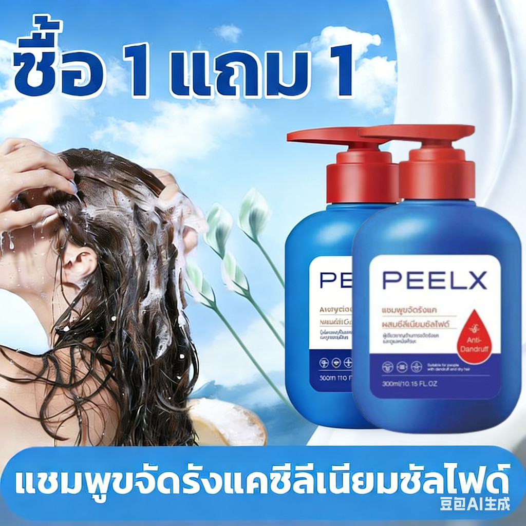 PP Shop🔥สูตรใหม่ อัปเกรดแล้ว【ซื้อ 1 แถม 1】แชมพูลดรังแค + บำรุงรากผมแข็งแรง | ควบคุม ความมัน ฟื้นฟูผม ดูมีชีวิตชีวา