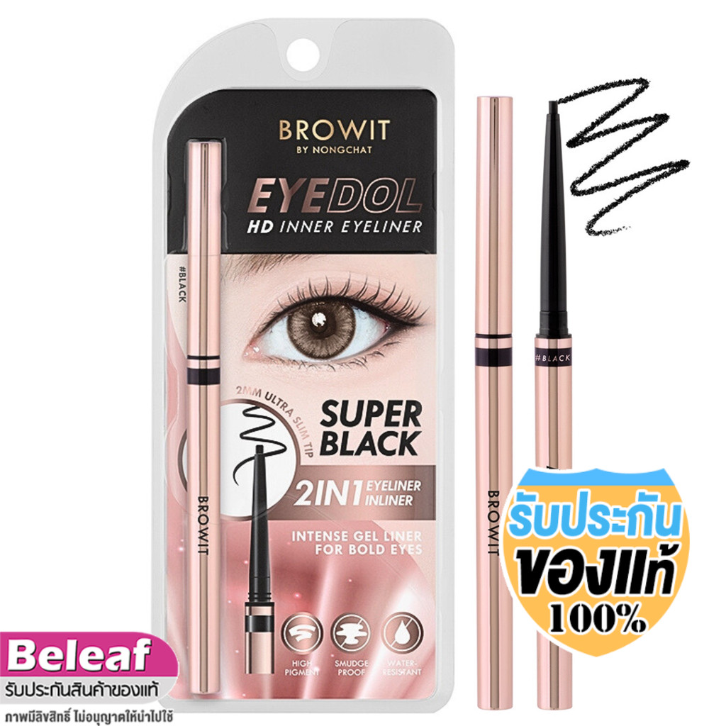 Browit Eyedol HD Inner Eyeliner 0.1g บราวอิท อายดอล เอชดี อินเนอร์ อายไลน์เนอร์