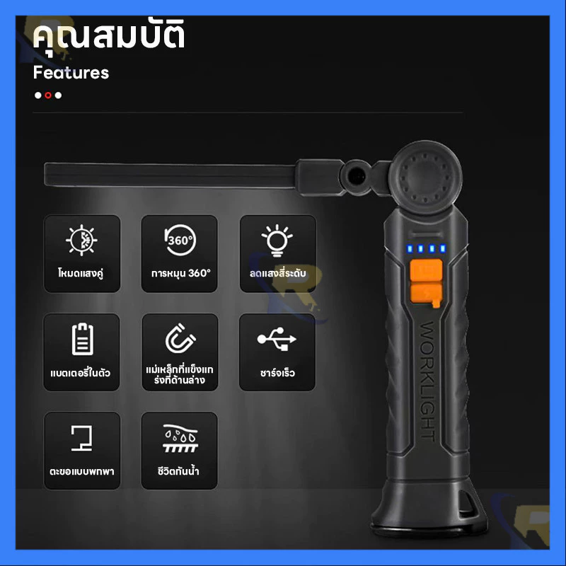 ไฟฉายอเนกประสงค์ ชาร์จได้ หมุน 360 องศา ติดแม่เหล็ก thumbnail 5