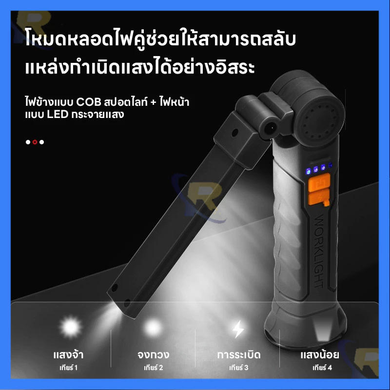 ไฟฉายอเนกประสงค์ ชาร์จได้ หมุน 360 องศา ติดแม่เหล็ก thumbnail 7