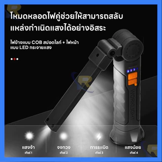 ⚡สต็อกไทย⚡ไฟฉายอเนกประสงค์ ชาร์จซ้ำได้ หมุนได้ 360 องศา ติดแม่เหล็ก สว่างสูง สำหรับช่างและกิจกรรมกลางแจ้ง