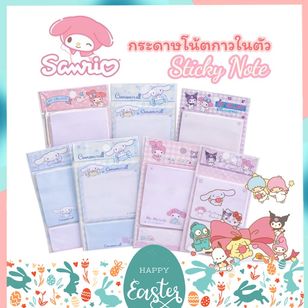กระดาษโน้ต กาวในตัว Sanrio ลิขสิทธิ์แท้ My Melody, Kuromi, Cinnamoroll