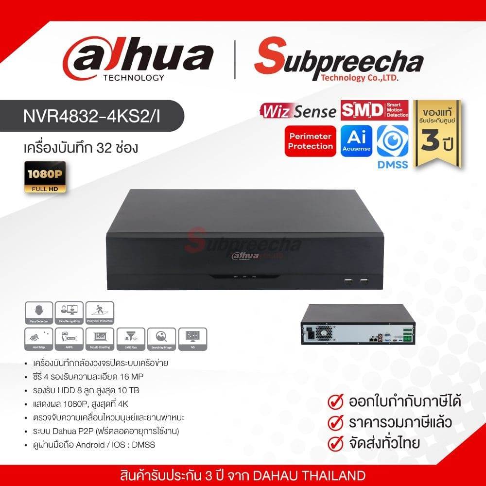 NVR4832-4KS2/I / Dahua เครื่องบันทึก NVR 32 ch (8 SATA) WizSense