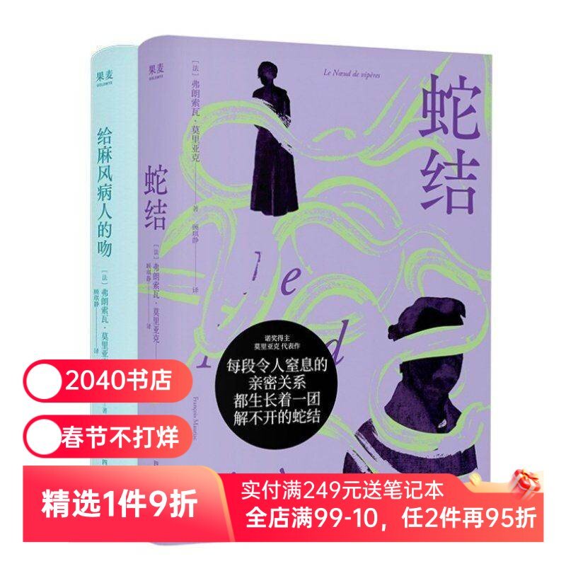 จูบสําหรับผู้ป่วยยามว่าง+ปมงู (ชุด) Francsova Moriark Gu Qijing แปลตรงฝรั่งเศส วรรณกรรม Sadamasochis