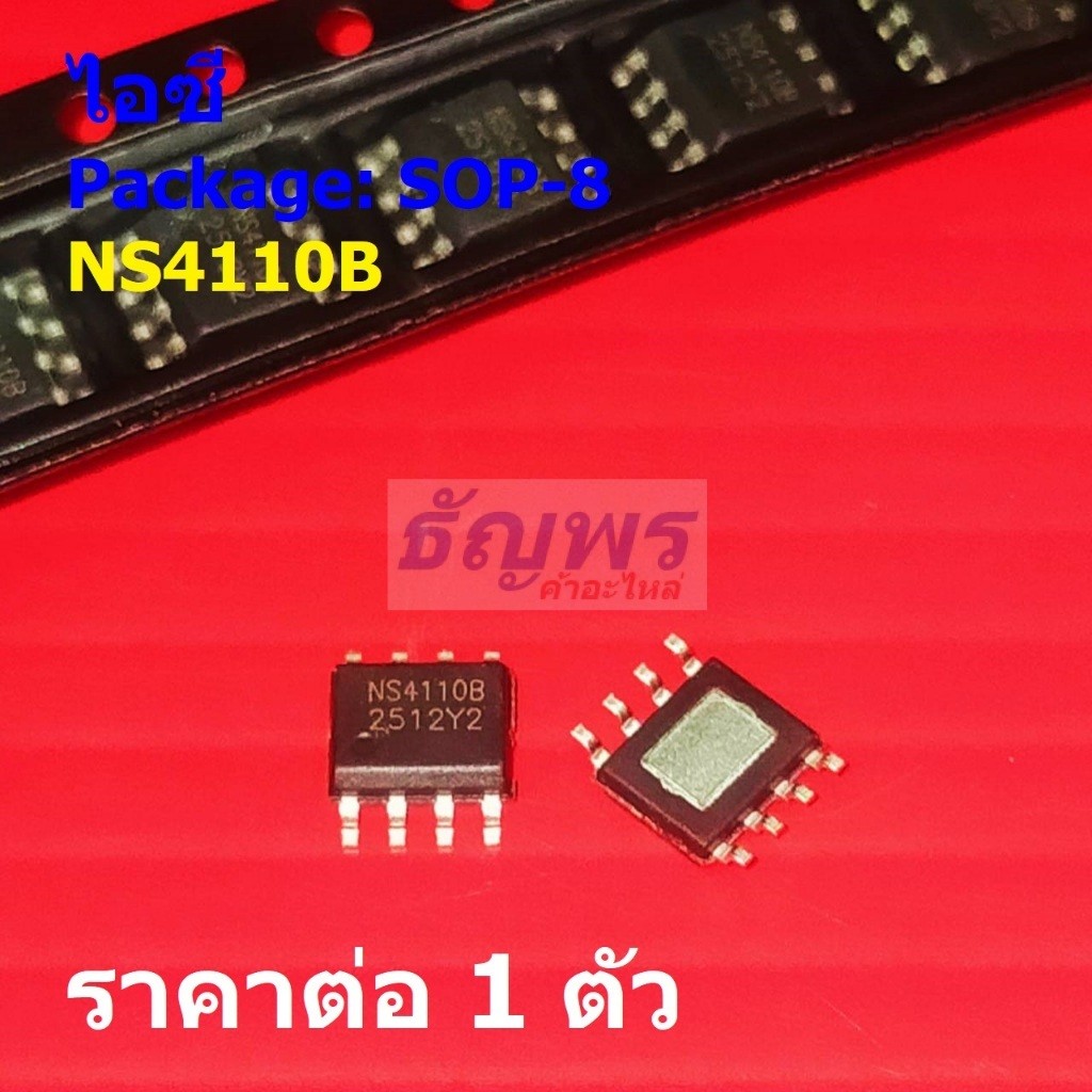 ไอซี IC วงจรรวม เครื่องขยายเสียง Class AB/D Audio Amplifier NS4110B NS4110 #SOP-8 (1 ตัว)