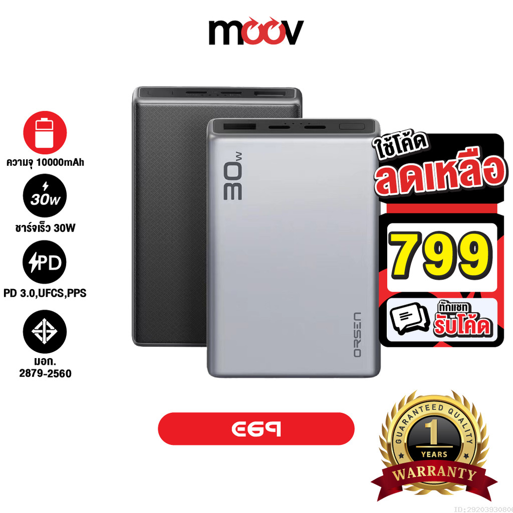 [799บ.โค้ดคุ้ม] Orsen by Eloop E69 แบตสำรอง 10000mAh 30W PD 3.0 PowerBank ชาร์จเร็ว Type C Fast Char