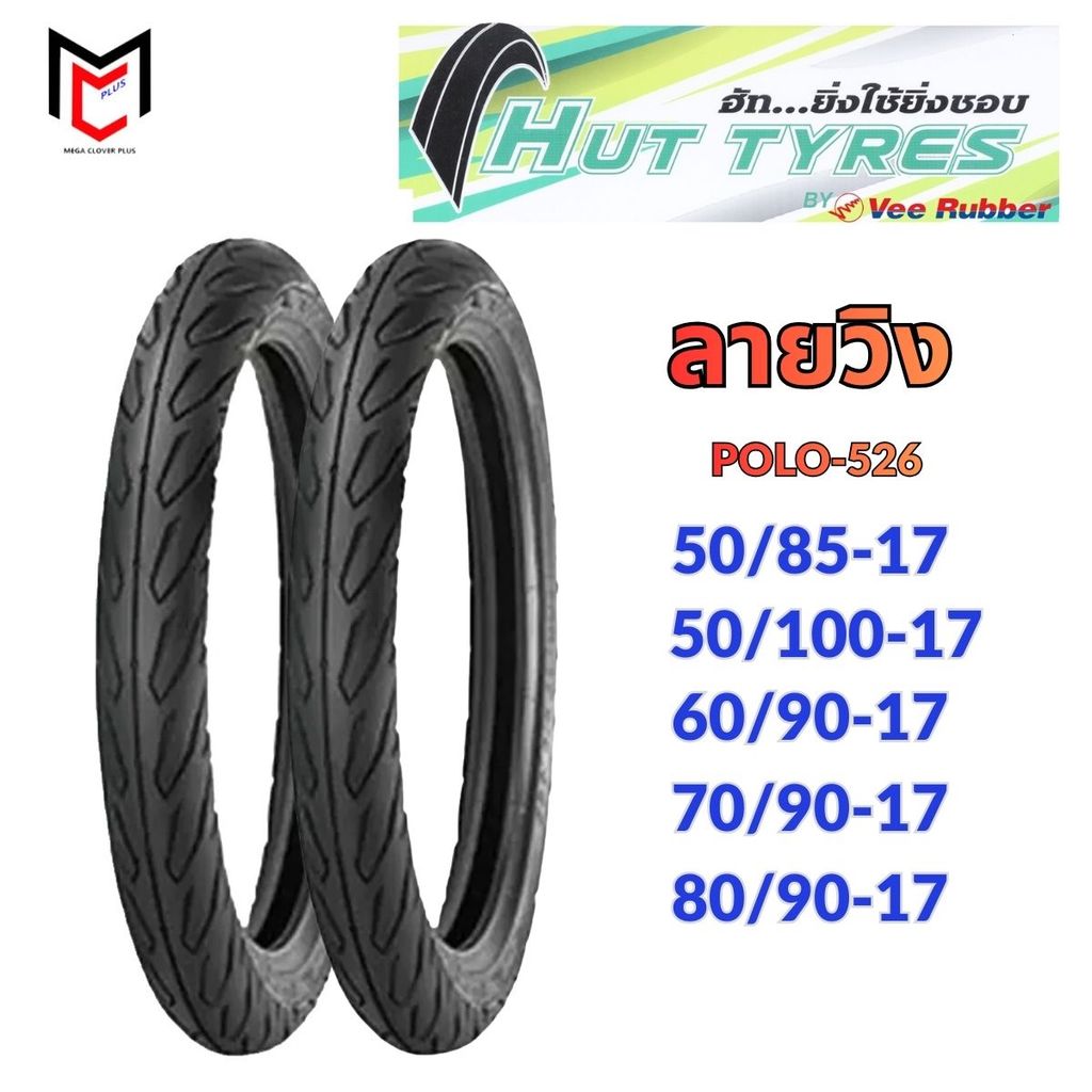 HUT⭐ ยางนอก ลายวิง WING ขอบ 17 (BY VEE RUBBER) รุ่น V465