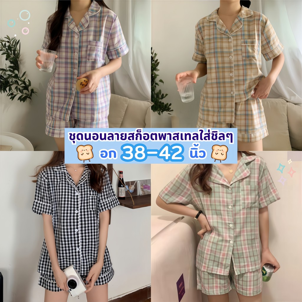 SLEEPWEAR FACTORY ชุดนอนเกาหลี  ชุดนอนใส่อยู่บ้าน  ชุดนอนแฟชั่น 🌼 ฟรีไซต์ อก 38-42 นิ้ว W200