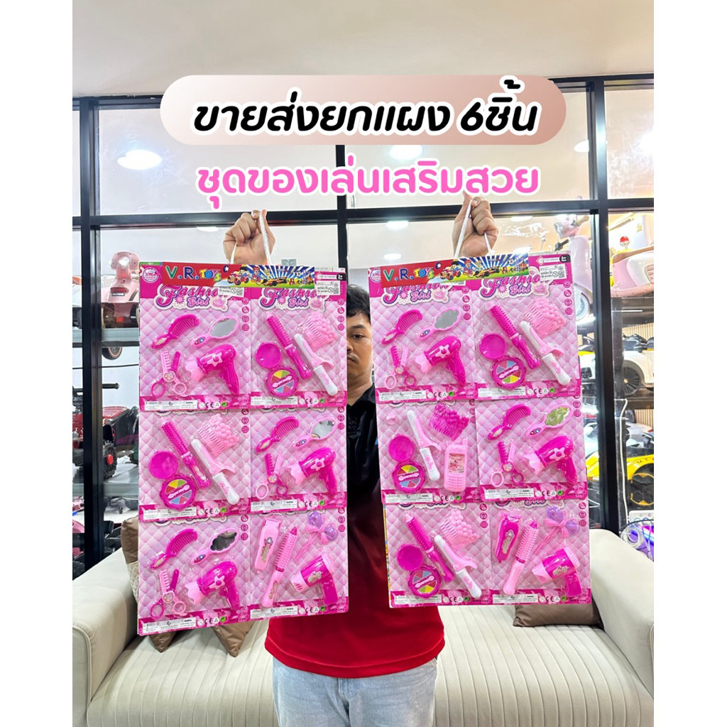 (ขายส่งยกแผง6ชิ้น) ของเล่นสริมสวย ของเล่นเด็ก ของเล่นจำลอง No.7700B-E
