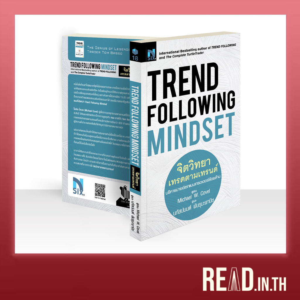 Trend Following Mindset : จิตวิทยาเทรดตามเทรนด์