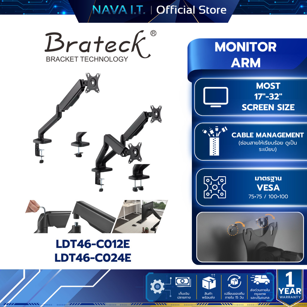 BRATECK แขนจับจอ (17-32") LDT46-C012E/LDT46-C024E
