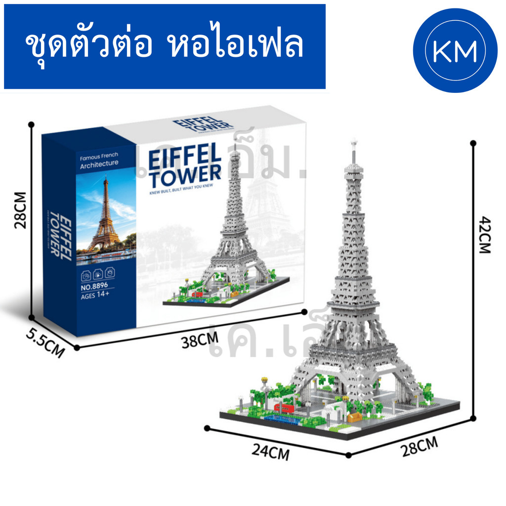 Eiffel Tower Building Blocks ชุดบล็อกตัวต่อหอไอเฟลจำลอง พร้อมไฟ LED สูง 42 ซม.