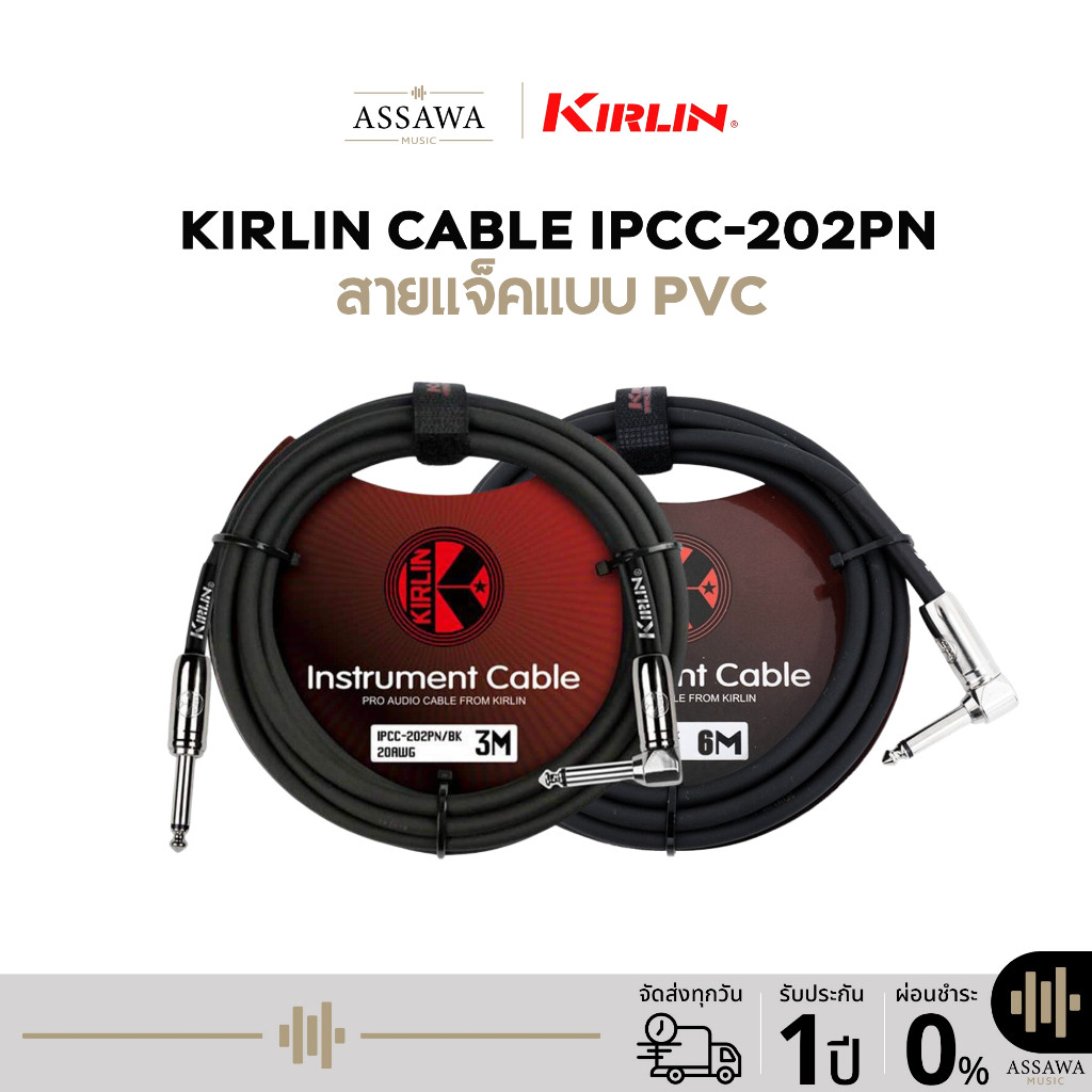 Kirlin IPCC-202PN /BK 20AWG สายแจ็ค Kirlin แบบ PVC Instrument Cable IPCC202 สายแจ็คกีต้าร์แบบ PVC