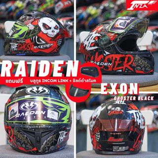 (เซ็ทคุ้ม 3 ต่อ) บลูทูธ+ชิลด์ดำสโมค RAIDEN รุ่น EXON หมวกกัน…