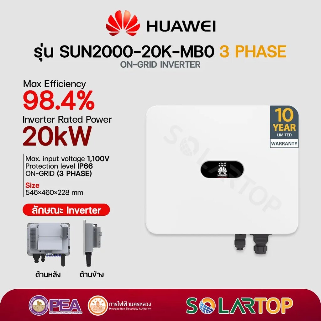 Huawei Inverter 20kW 3Phase รุ่น SUN2000-20K-MB0 (รับประกัน 10 ปีศูนย์ไทย) [จัดส่งฟรีทั่วประเทศ]