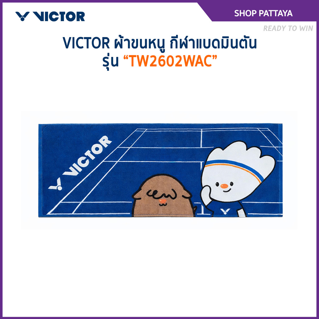 VICTOR ผ้าขนหนู กีฬาแบดมินตัน รุ่น TW2602WAC (Wingo&Corko)