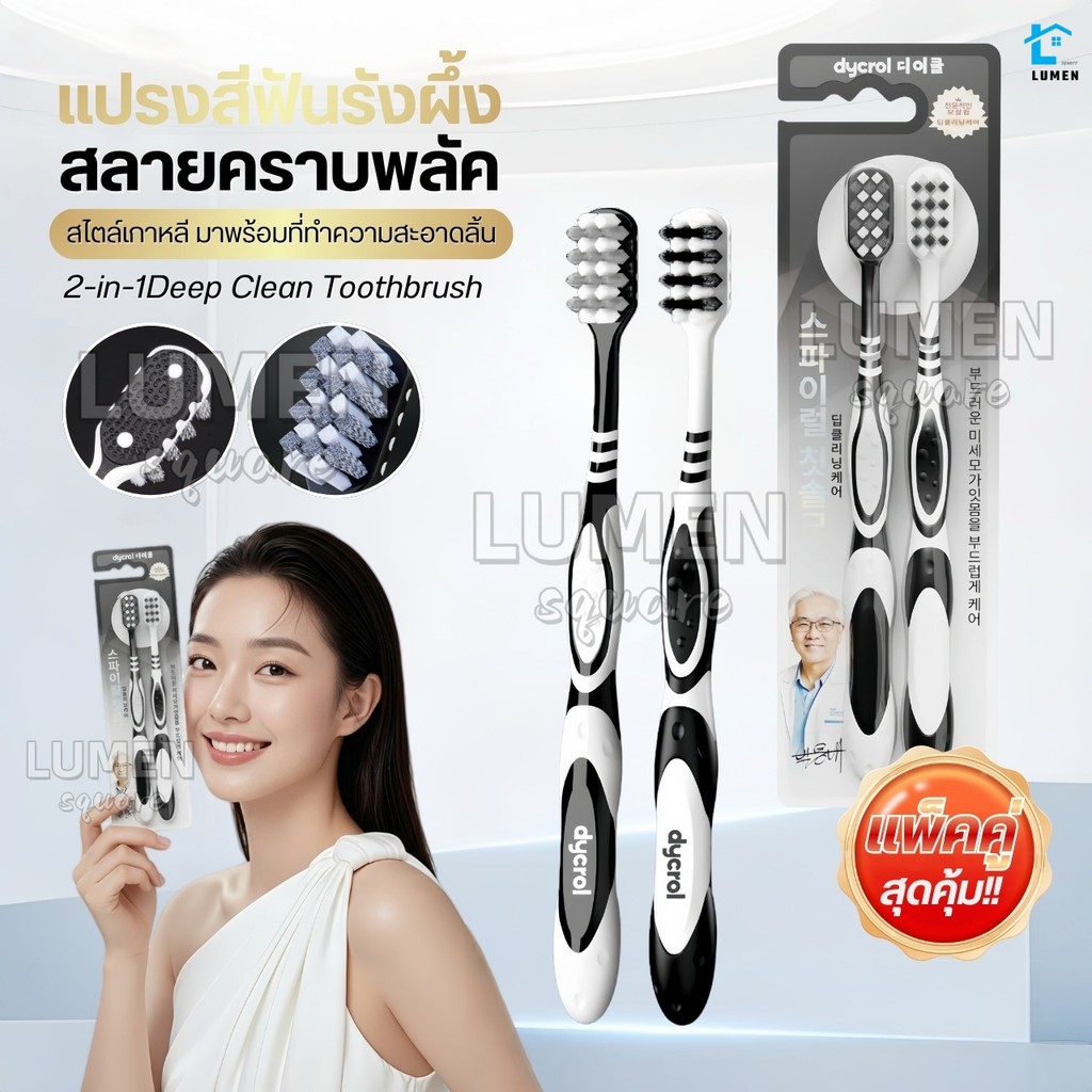 แปรงสีฟันขนเกลียวรังผึ้ง แปรงสไตล์เกาหลี ช่วยขจัดคราบผิวฟันเพื่อให้ฟันขาว(แพ็คคู่/2ชิ้น) คราบหินปูน ฟันเหลือง ฟันดำ