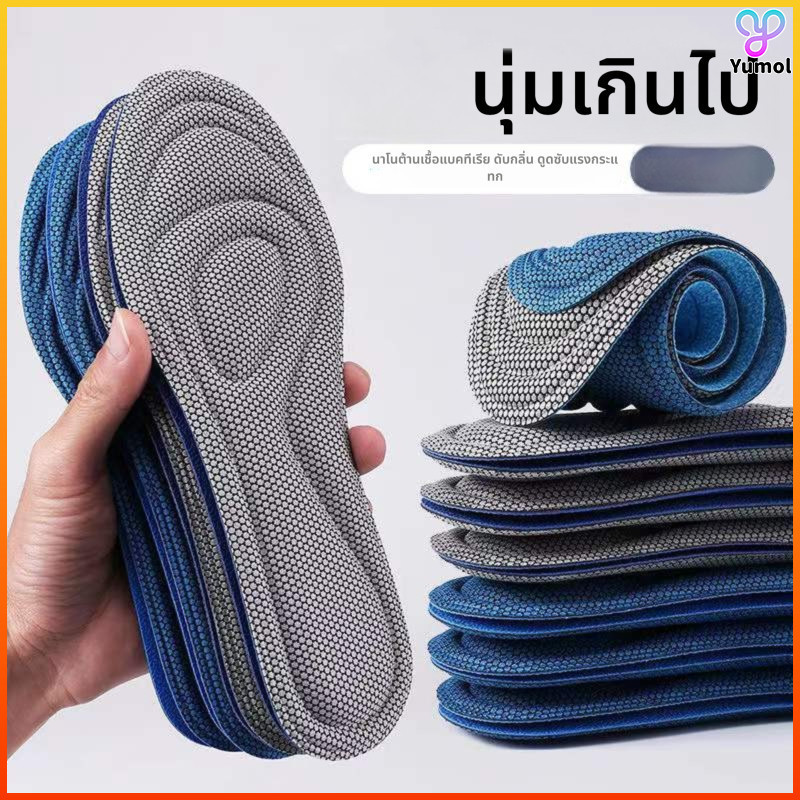 Yumol แผ่นรองเท้าเพื่อสุขภาพ ใส่สบาย ป้องกันการปวดเท้า ขนาด 35-46 insoles นาโนแบคทีเรีย insole