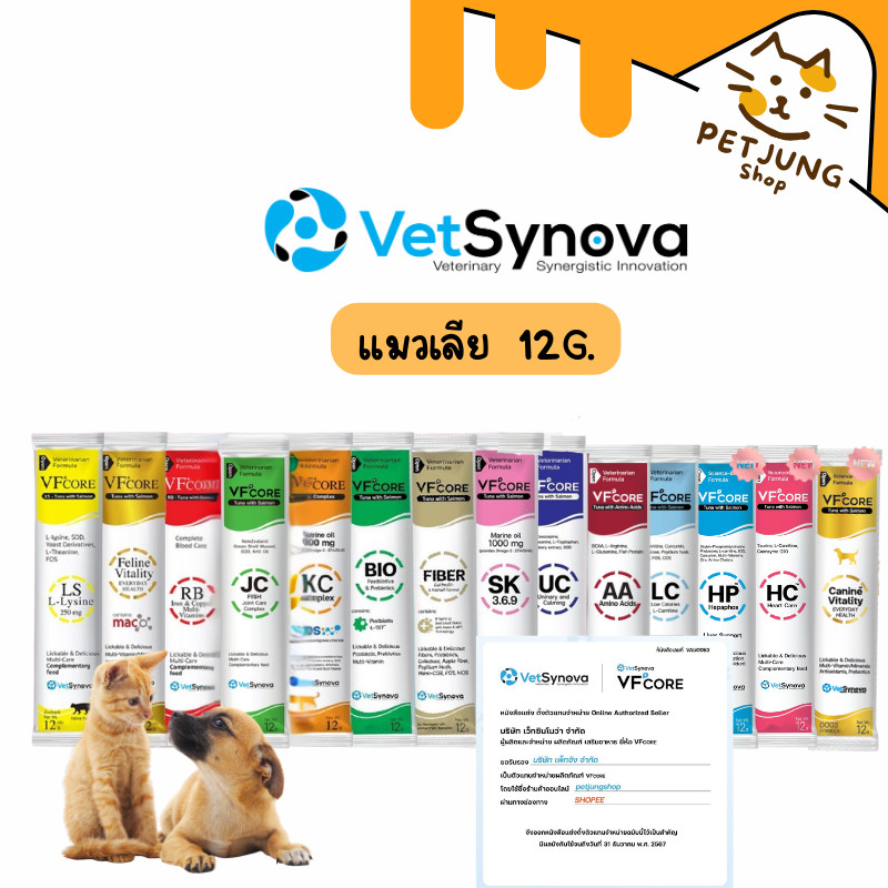 VFcore แมวเลีย วิตามินแมว อาหารเสริม ไลซีน วิตามินรวม แบ่งขายแบบซอง 12g