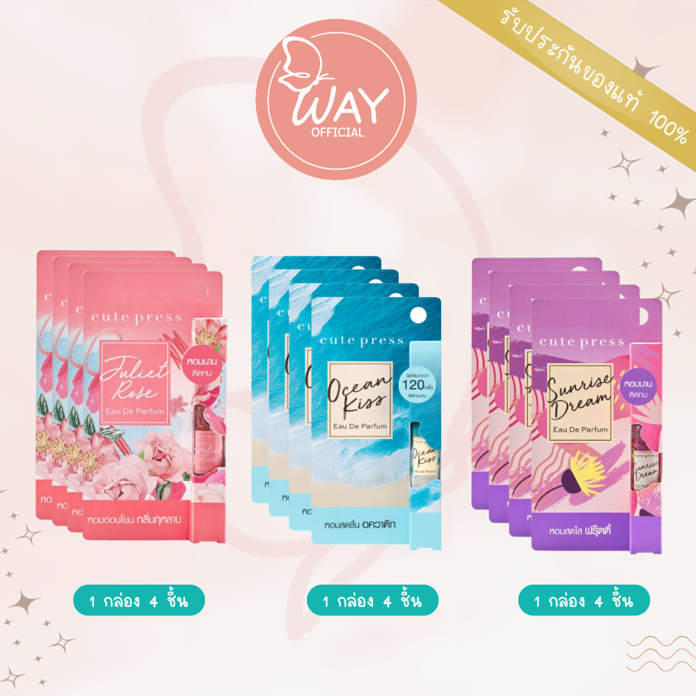 [Way][กล่อง x4] คิวท์เพรส โอ เดอ พาร์ฟูม Cute Press Eau De Parfum 4.5ml