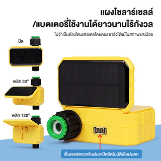 เครื่องตั้งเวลารดน้ำต้นไม้อัตโนมัติ WiFi โซลาร์เซลล์ 1/2/4 ช่อง ควบคุมผ่านมือถือ จอ LED เซ็นเซอร์ฝน แยกโซนได้ กันน้ำ