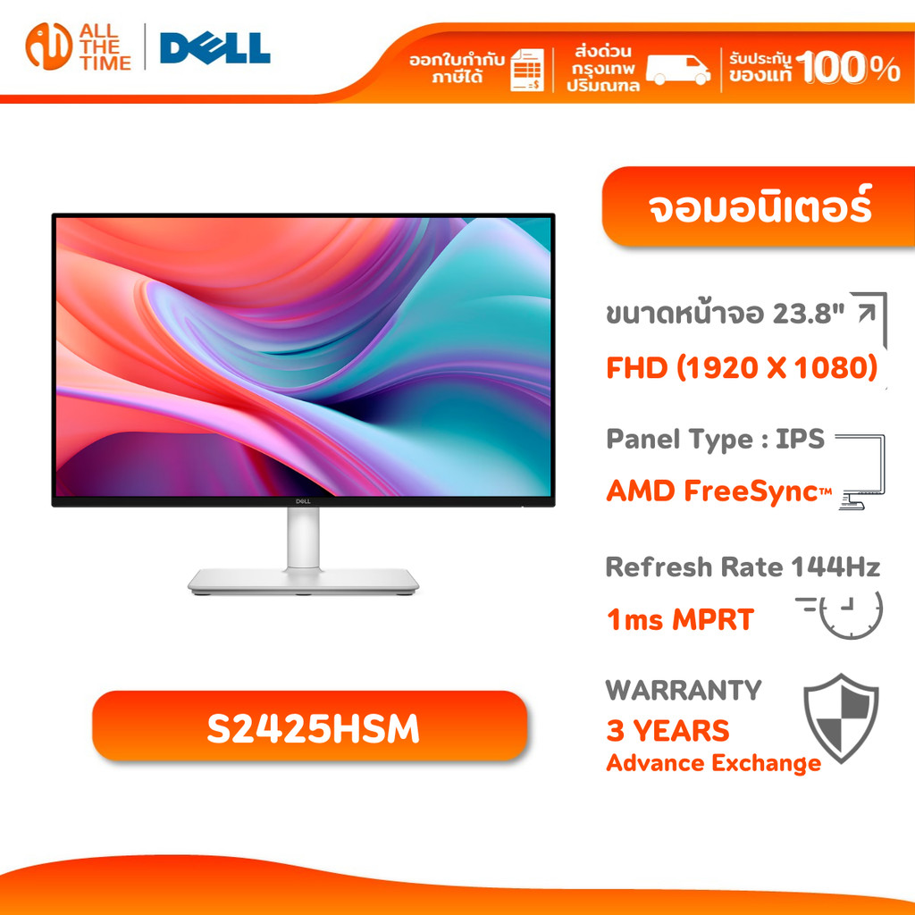 Dell Monitor  24 Plus S2425HSM | 23.8" IPS | FHD | 144Hz | 1ms MPRT | จอคอมพิวเตอร์ มีลำโพง