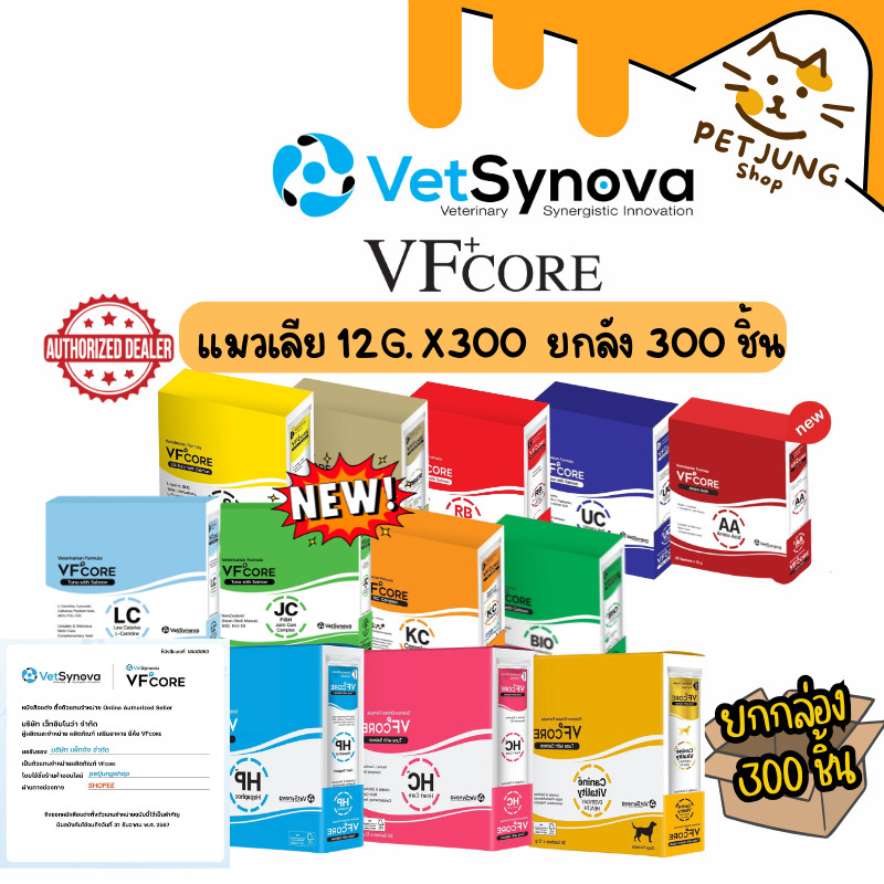 [300 ซอง] VFcore แมวเลีย วิตามินแมว อาหารเสริม ไลซีน วิตามินรวม 12g