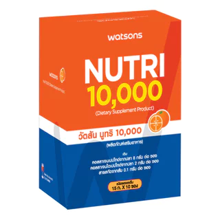 Watsons วัตสัน นูทริ 10,000 (ผลิตภัณฑ์เสริมอาหาร) 10 ซอง