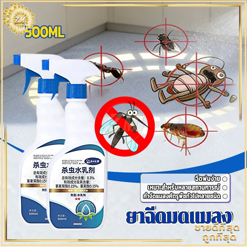 ยาฉีดมดแมลง สเปรย์ฆ่าแมลง ยาฆ่ามด ยาฉีดยุง 500ml มด เหา หมัด แมลง ยุง แมลงวัน ได้ผล 100% ปกป้องยาวนาน ปลอดภัย เห็นผลไว