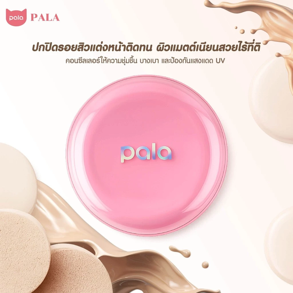 PALA คุชชั่น ปกปิด กันน้ำ HIGH DEFINITION TRACELESS CONCEALER AIR CUSHION SPF50+PA+++ ขนาด15g. แบรนด์ไทย มีอ.ย. thumbnail 4
